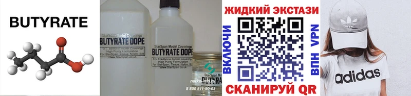 закладки  Таганрог  БУТИРАТ жидкий экстази 